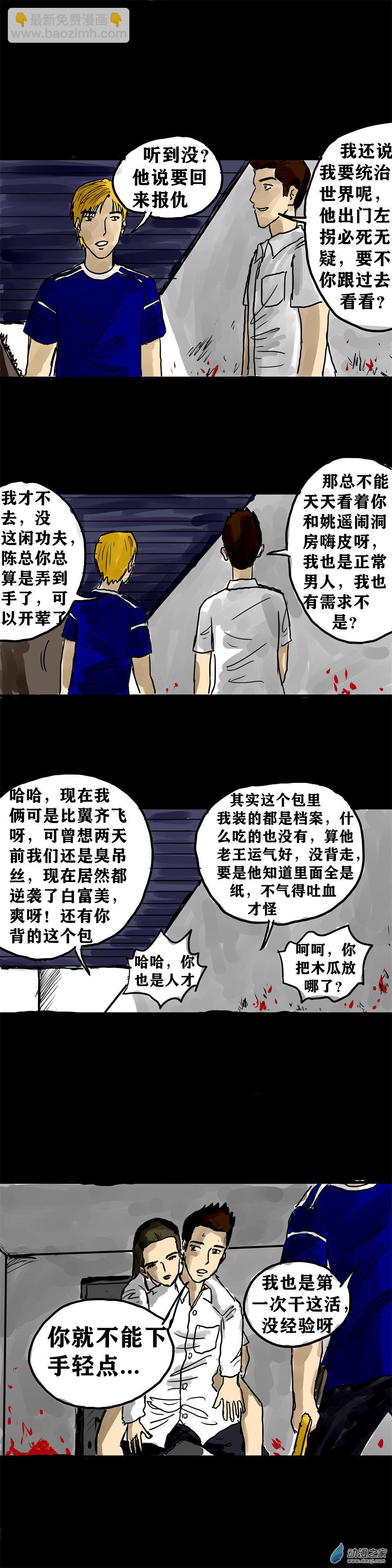 喪屍！最後的航班 - 08 螳螂捕蟬 - 4