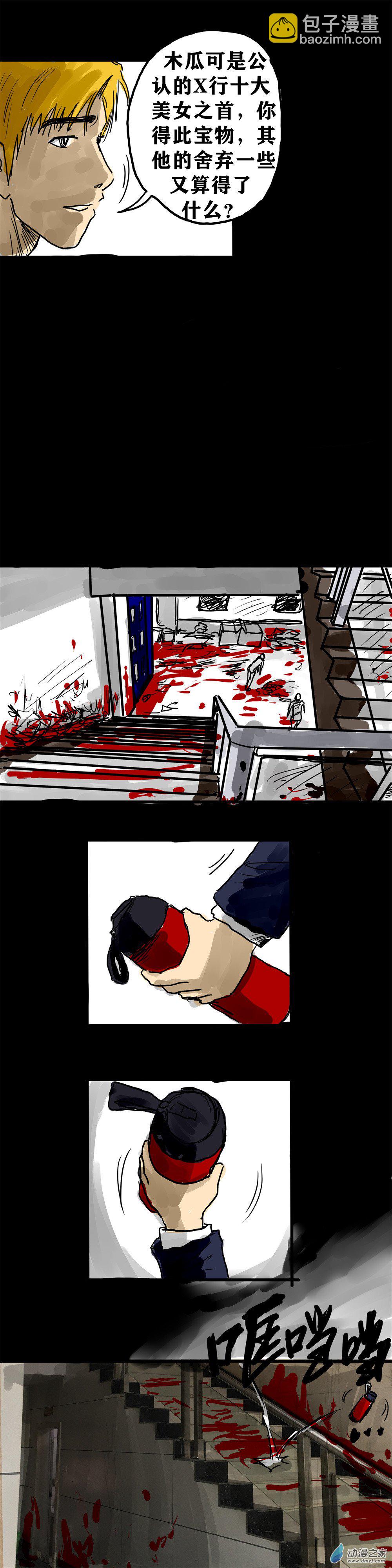 喪屍！最後的航班 - 08 螳螂捕蟬 - 6