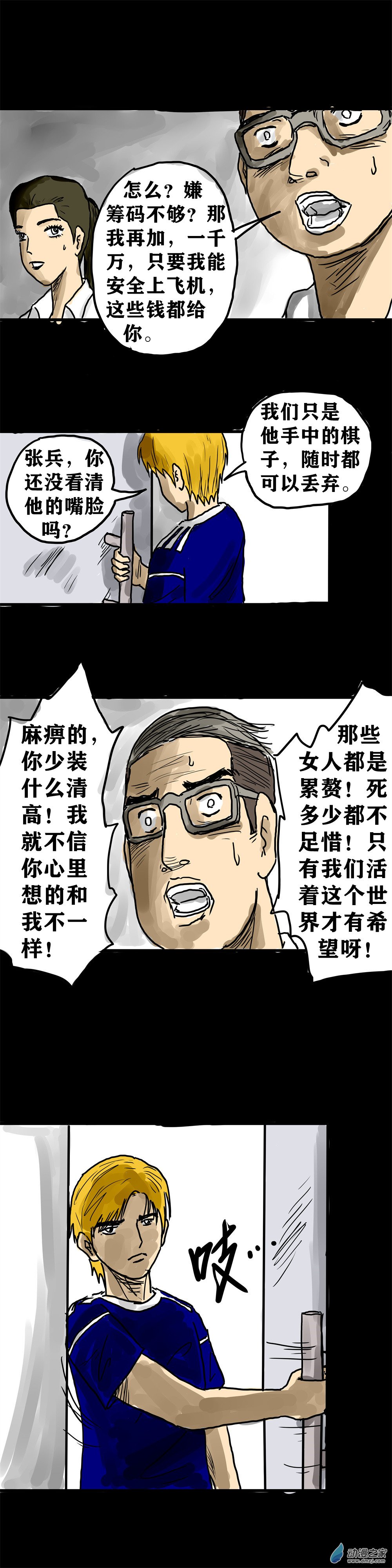 喪屍！最後的航班 - 08 螳螂捕蟬 - 2