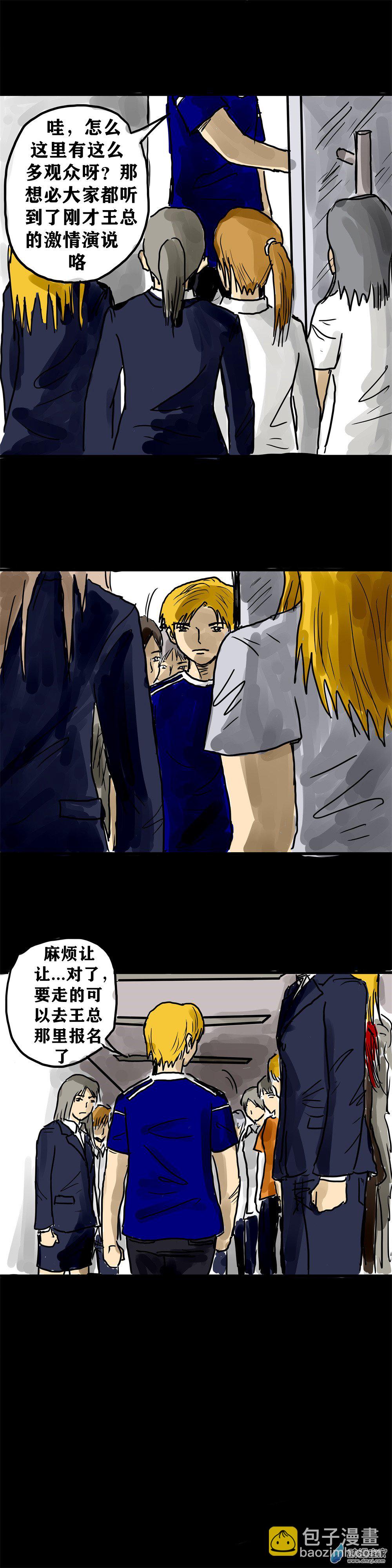 喪屍！最後的航班 - 08 螳螂捕蟬 - 3