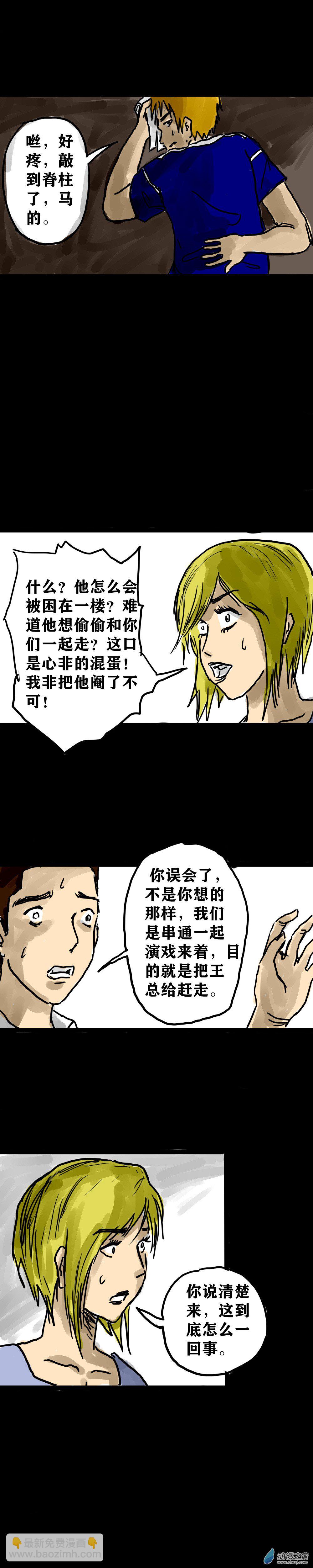 喪屍！最後的航班 - 08 螳螂捕蟬 - 6