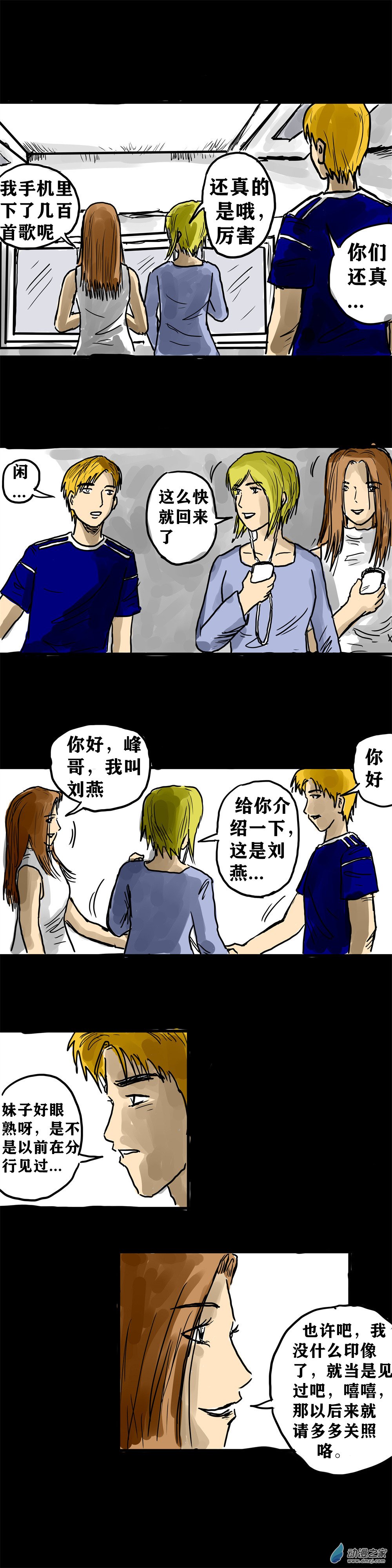 喪屍！最後的航班 - 08 螳螂捕蟬 - 5