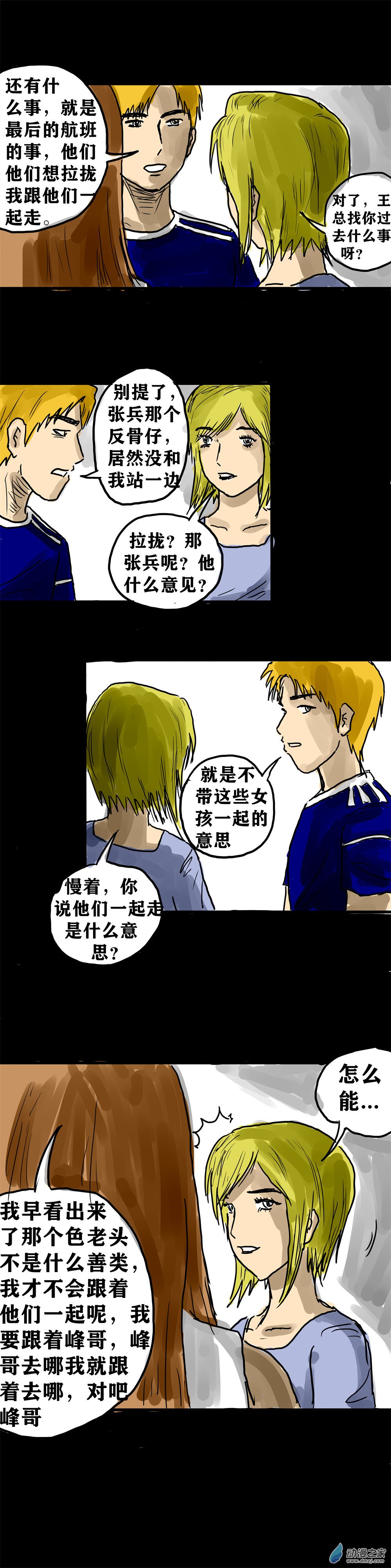 喪屍！最後的航班 - 08 螳螂捕蟬 - 6