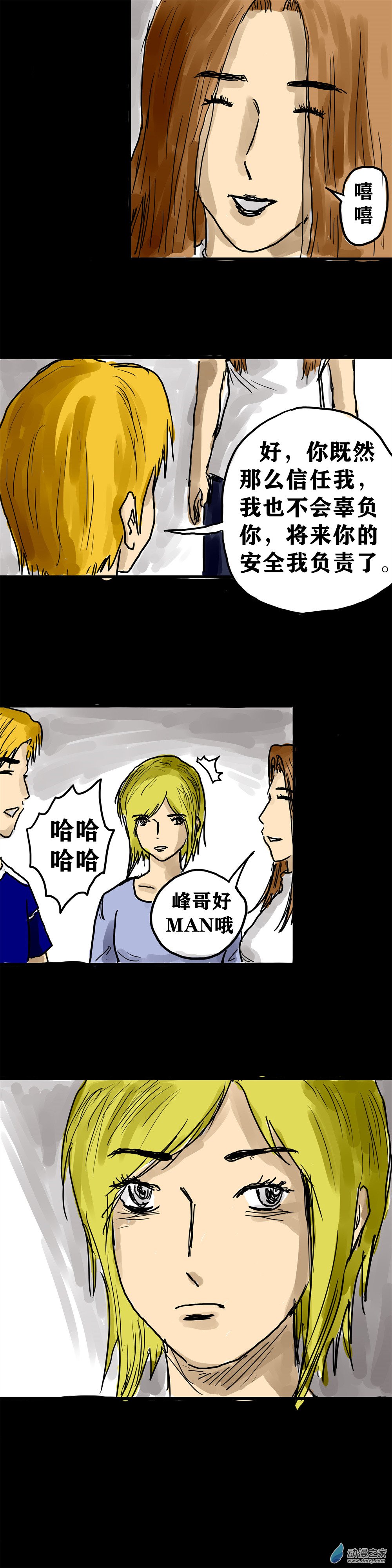 喪屍！最後的航班 - 08 螳螂捕蟬 - 1