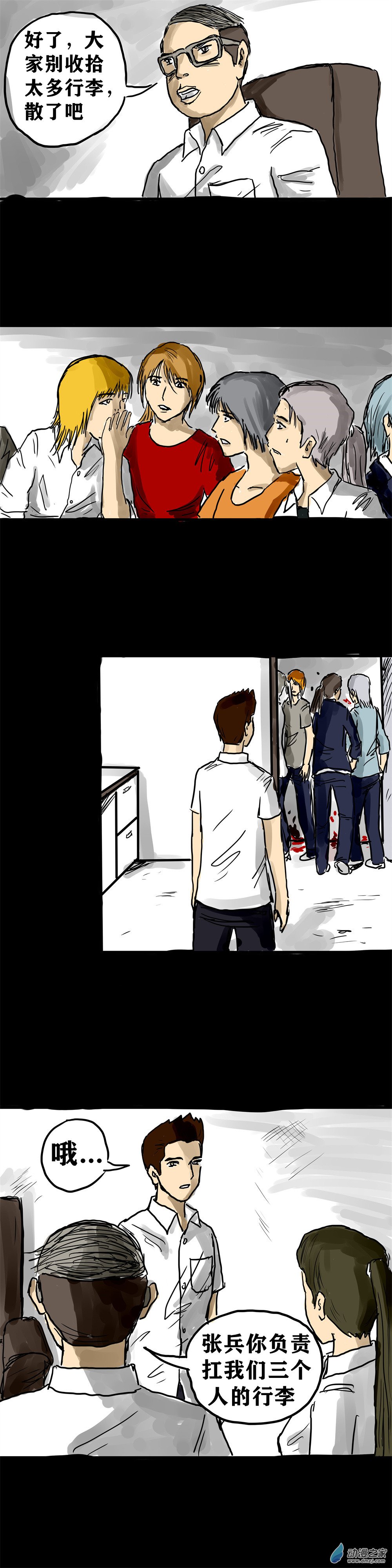 喪屍！最後的航班 - 08 螳螂捕蟬 - 3