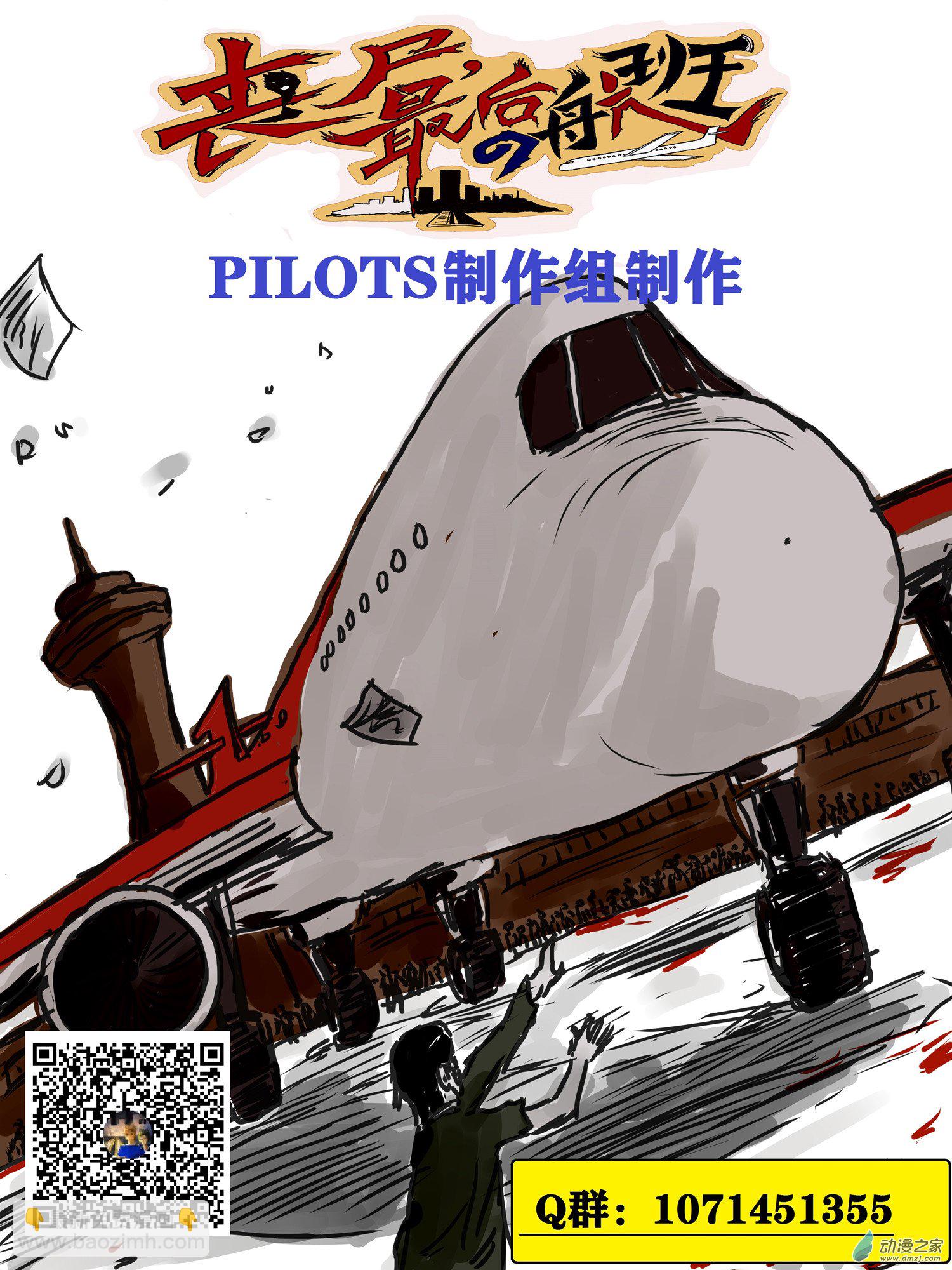 喪屍！最後的航班 - 10 狗急跳牆 - 2