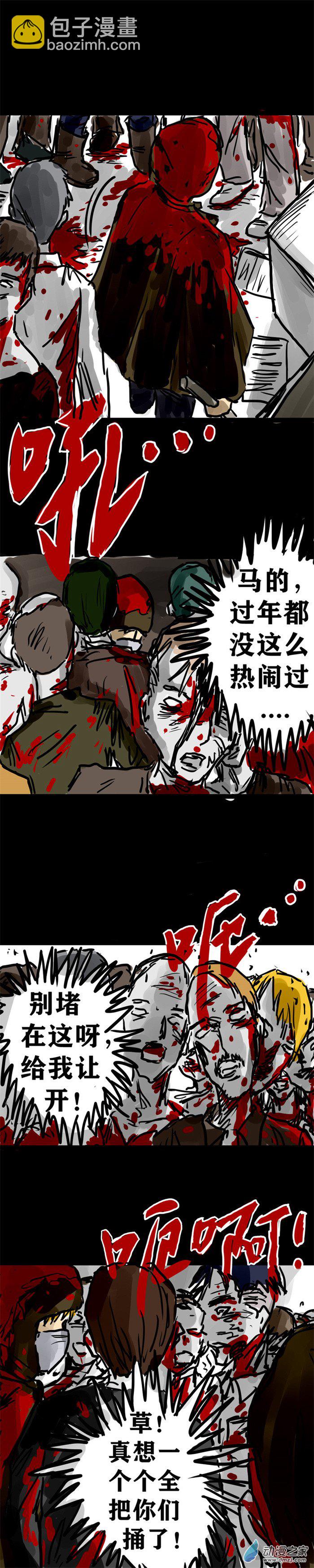 喪屍！最後的航班 - 10 狗急跳牆 - 6