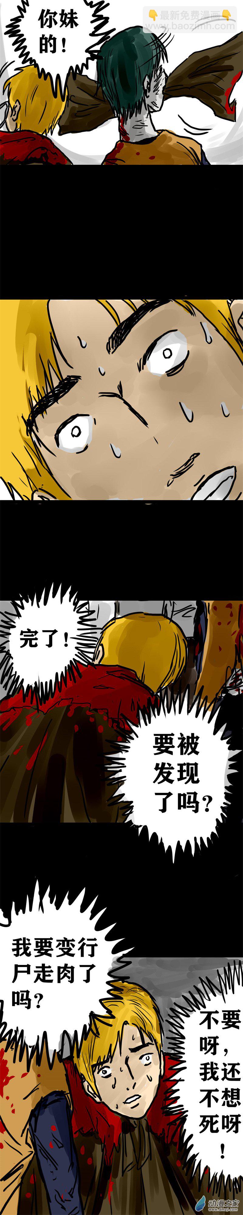 喪屍！最後的航班 - 10 狗急跳牆 - 2