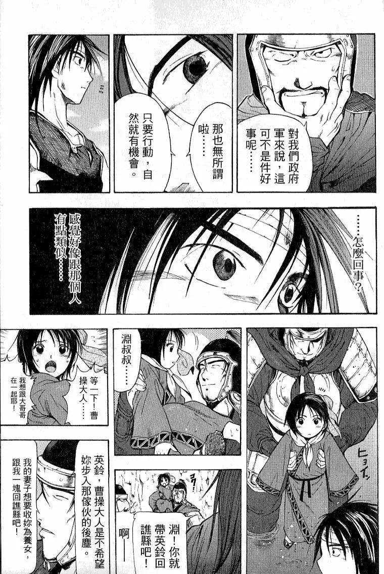 三國亂舞 - 第03卷(1/5) - 3