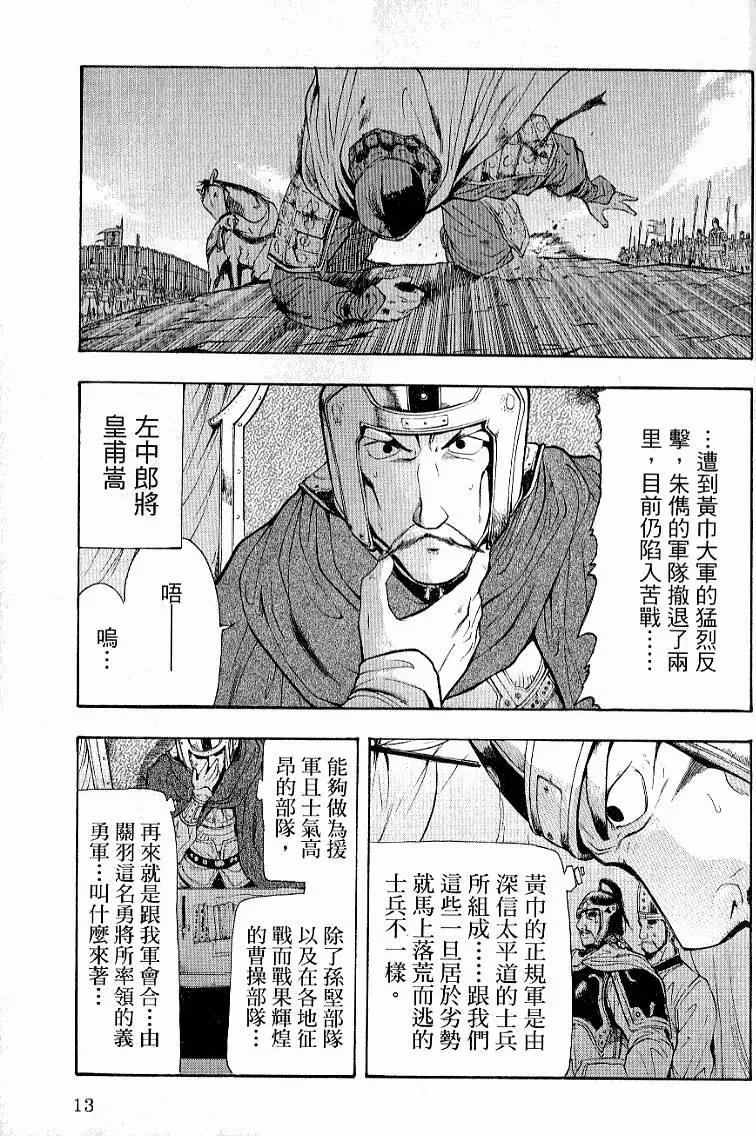 三國亂舞 - 第03卷(1/5) - 7
