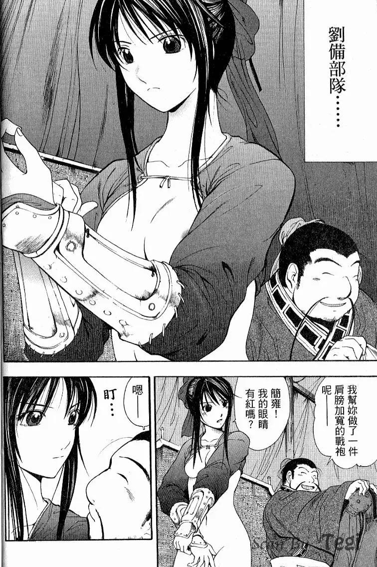 三國亂舞 - 第03卷(1/5) - 8