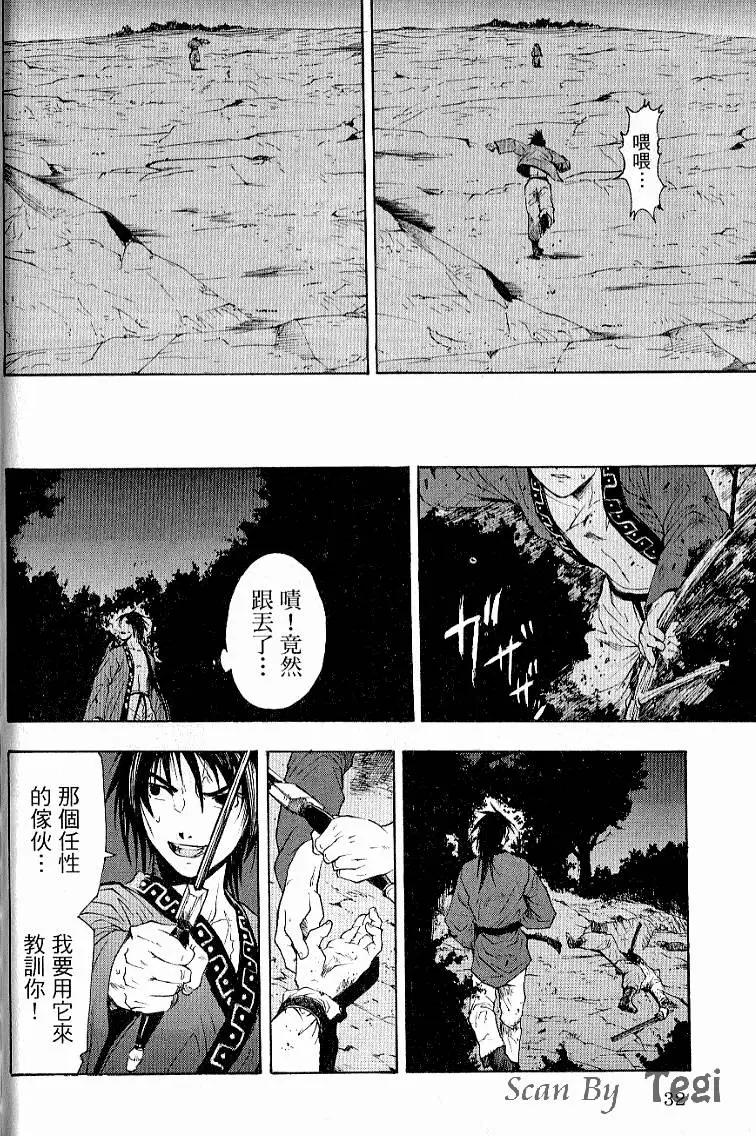 三國亂舞 - 第03卷(1/5) - 2