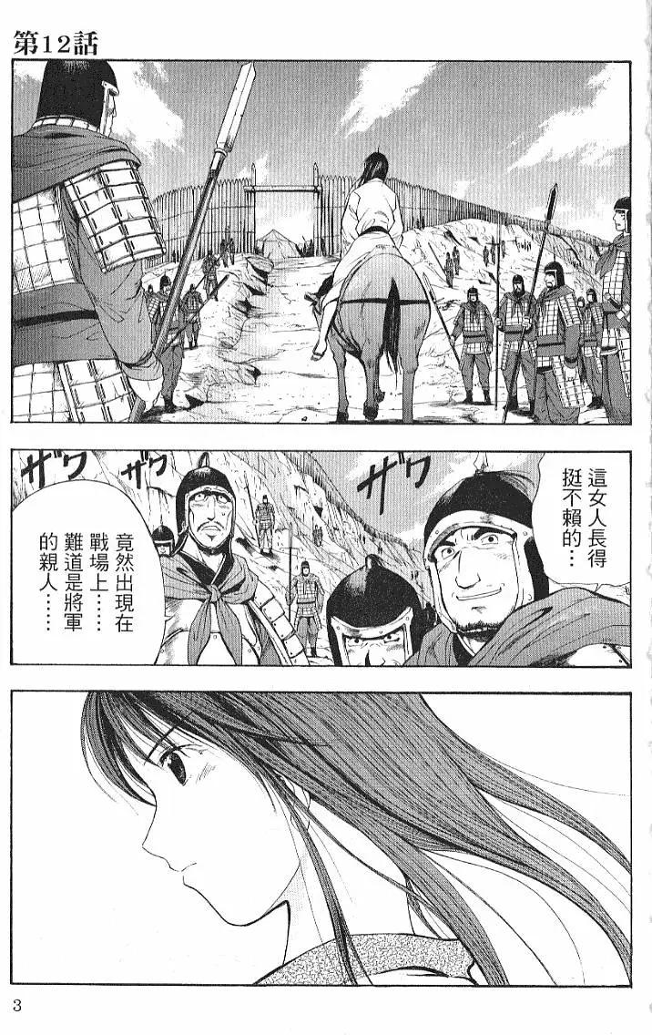 三國亂舞 - 第03卷(1/5) - 5
