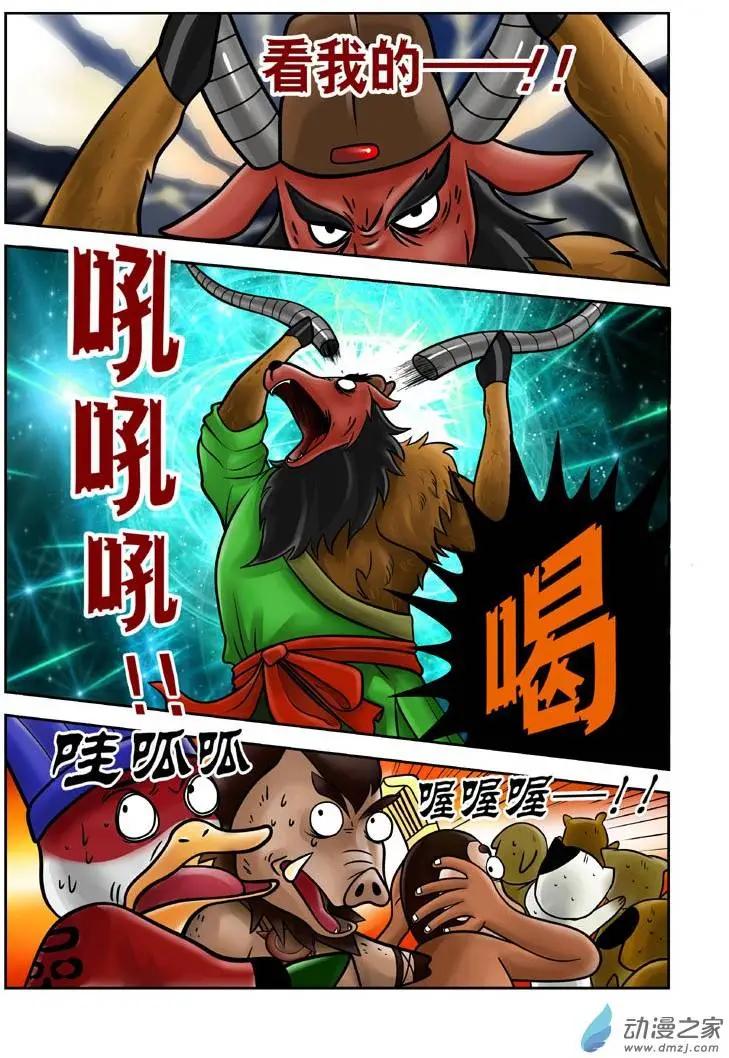 三國農莊 - 第10回 - 5