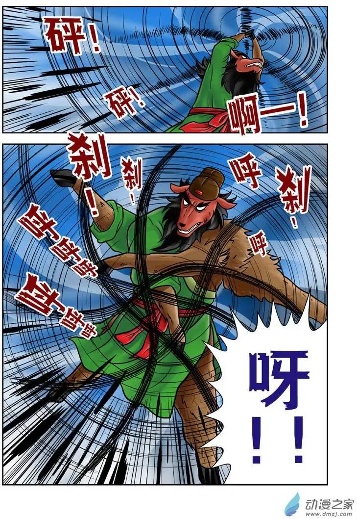 三國農莊 - 第10回 - 2