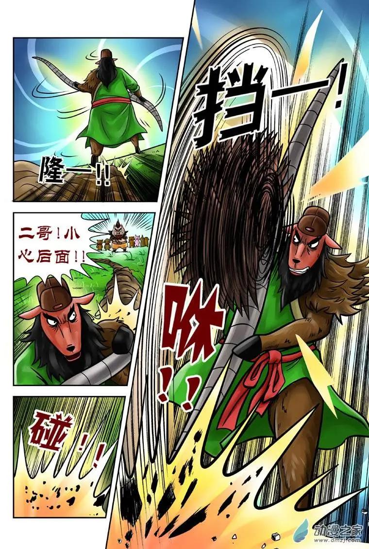 三國農莊 - 第10回 - 2