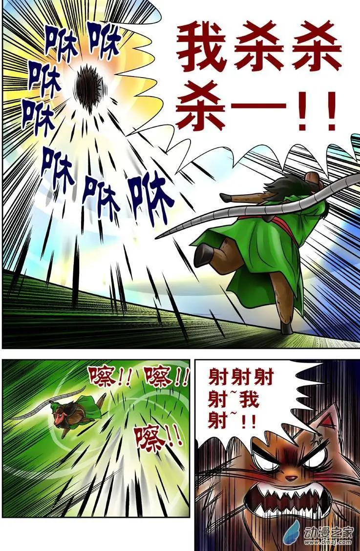 三國農莊 - 第10回 - 4