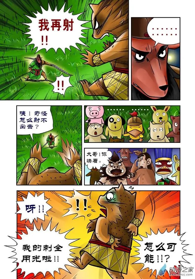 三國農莊 - 第10回 - 5