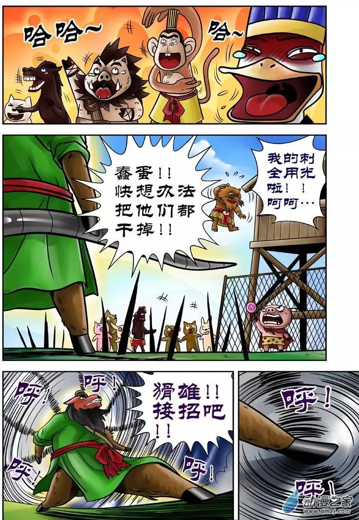 三國農莊 - 第10回 - 1