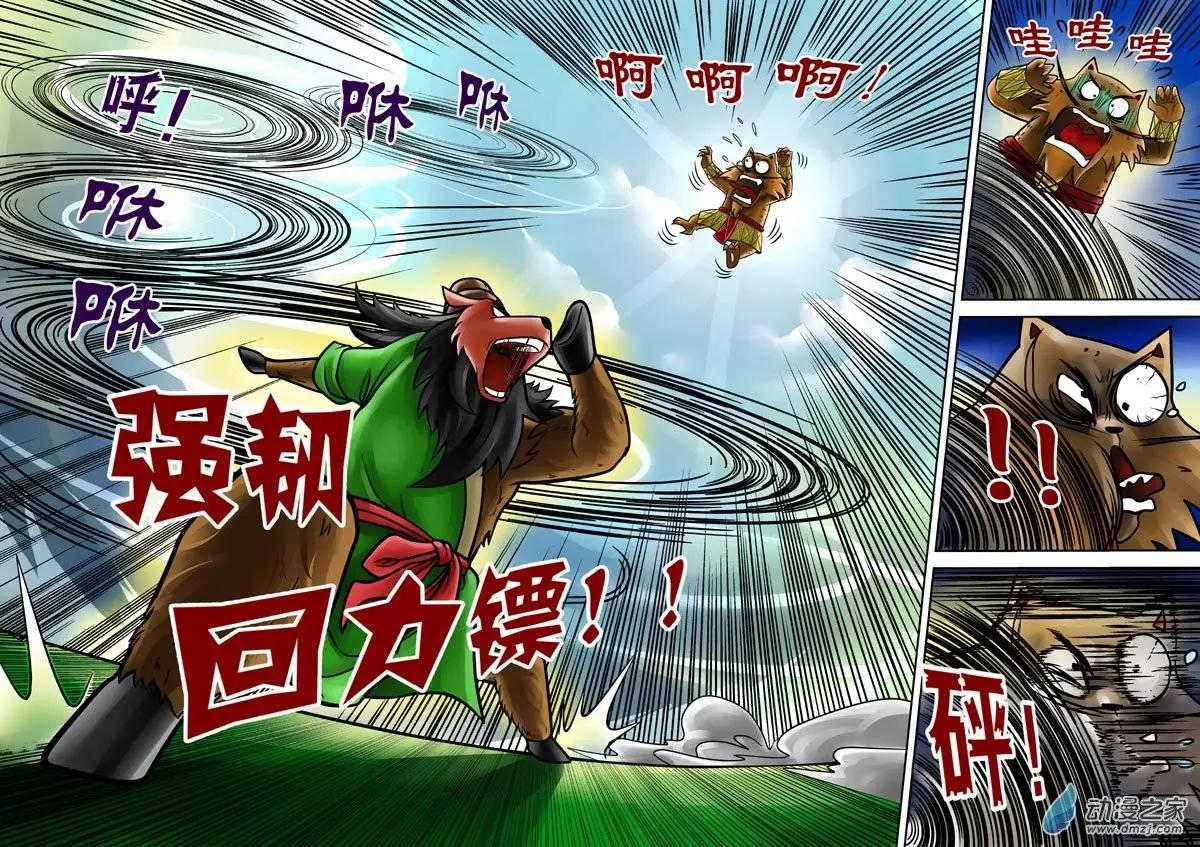 三國農莊 - 第10回 - 2