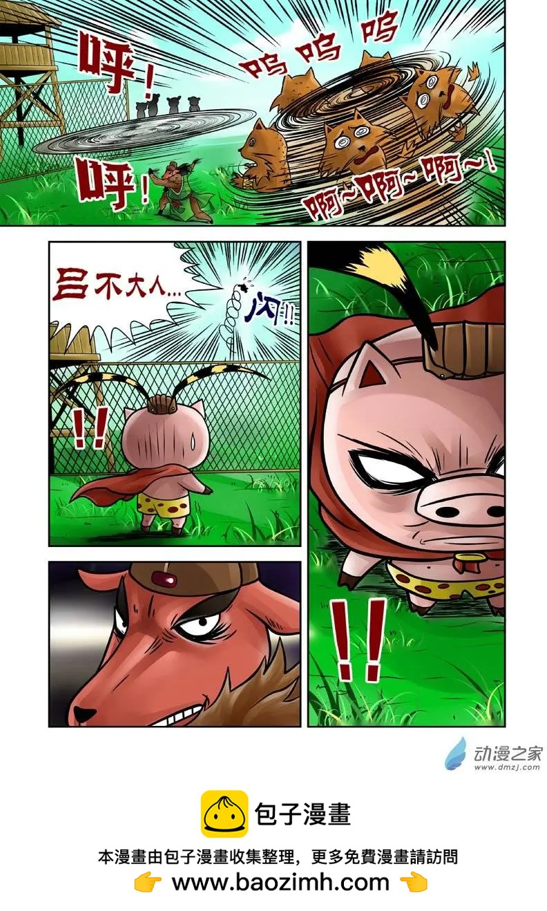 三國農莊 - 第10回 - 3