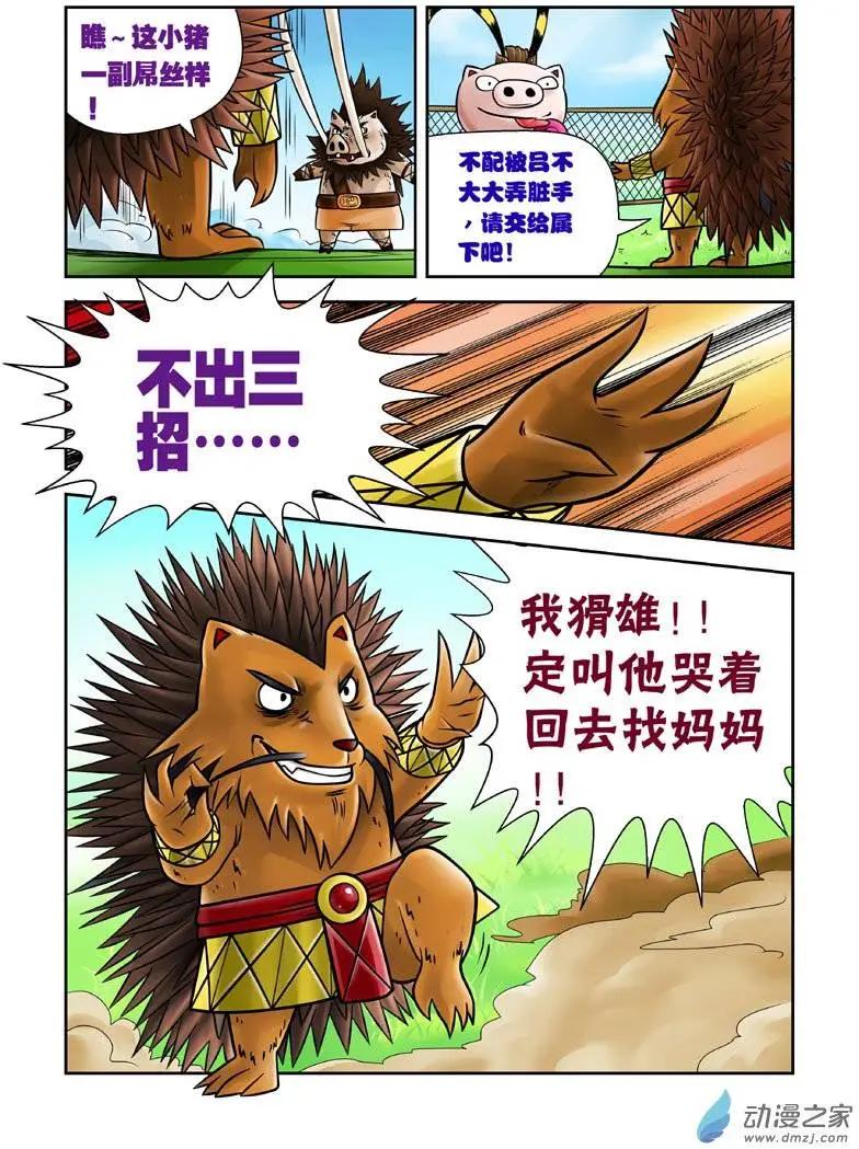 三國農莊 - 第10回 - 4