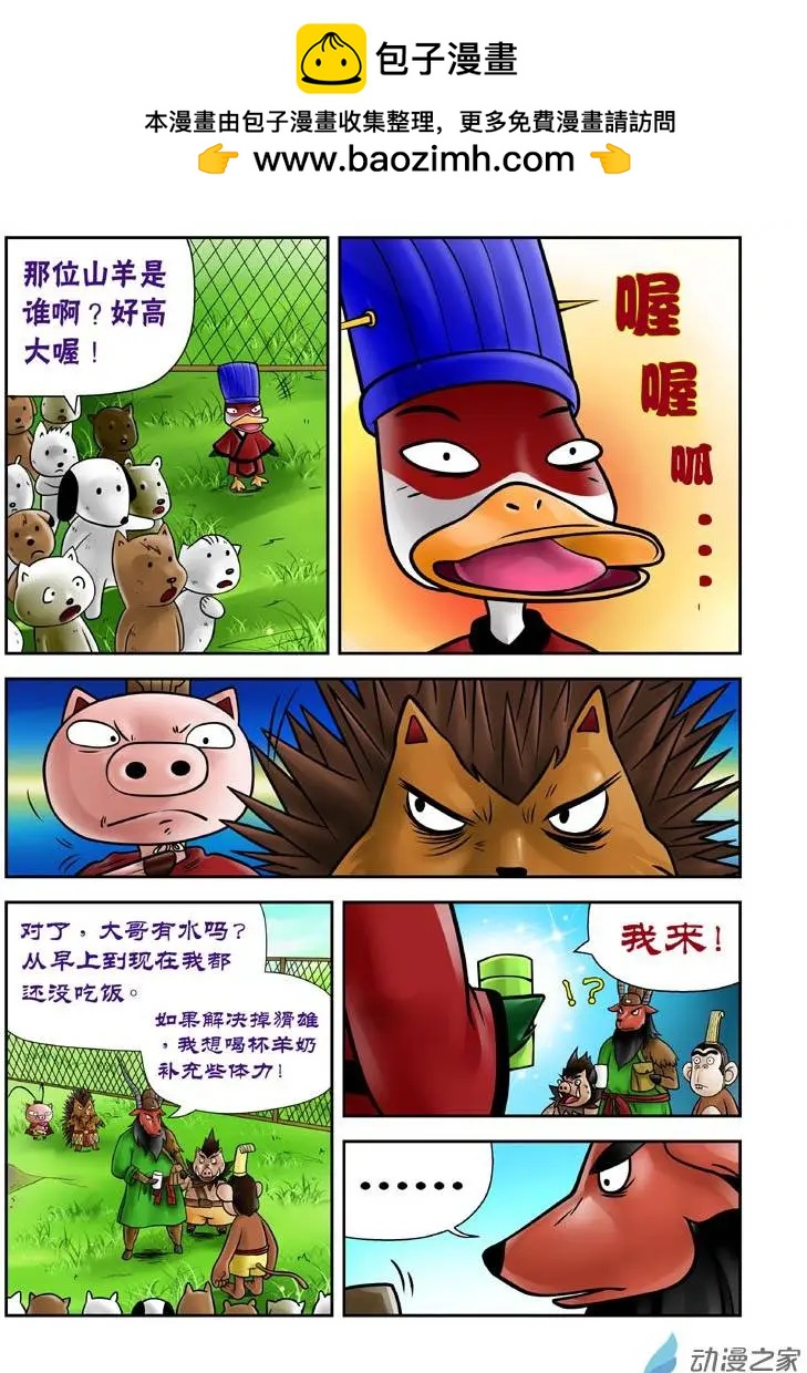 三國農莊 - 第10回 - 2