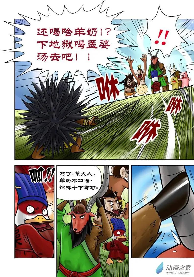 三國農莊 - 第10回 - 4