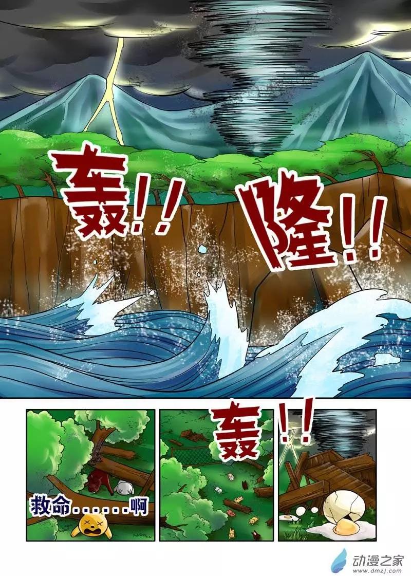 三國農莊 - 第14回 - 1