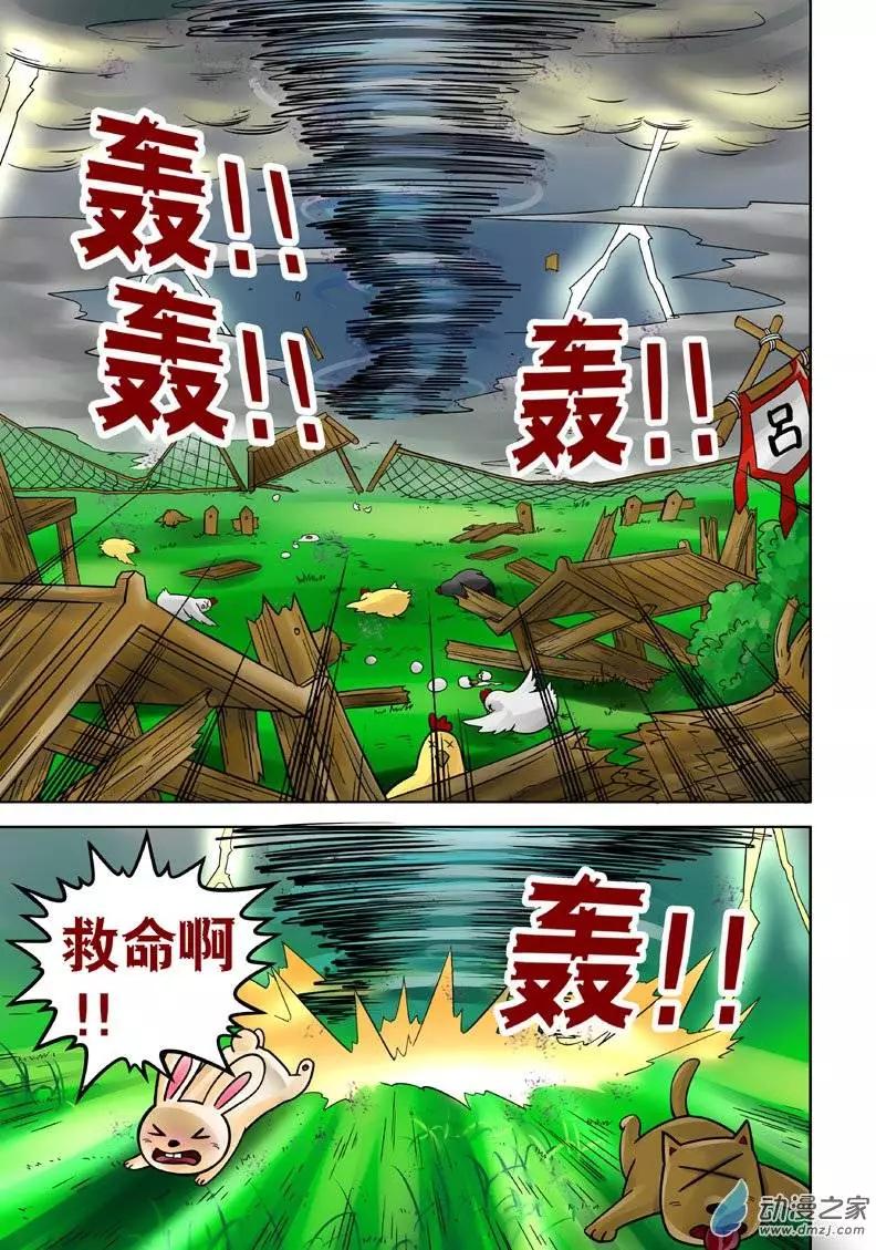 三國農莊 - 第14回 - 2