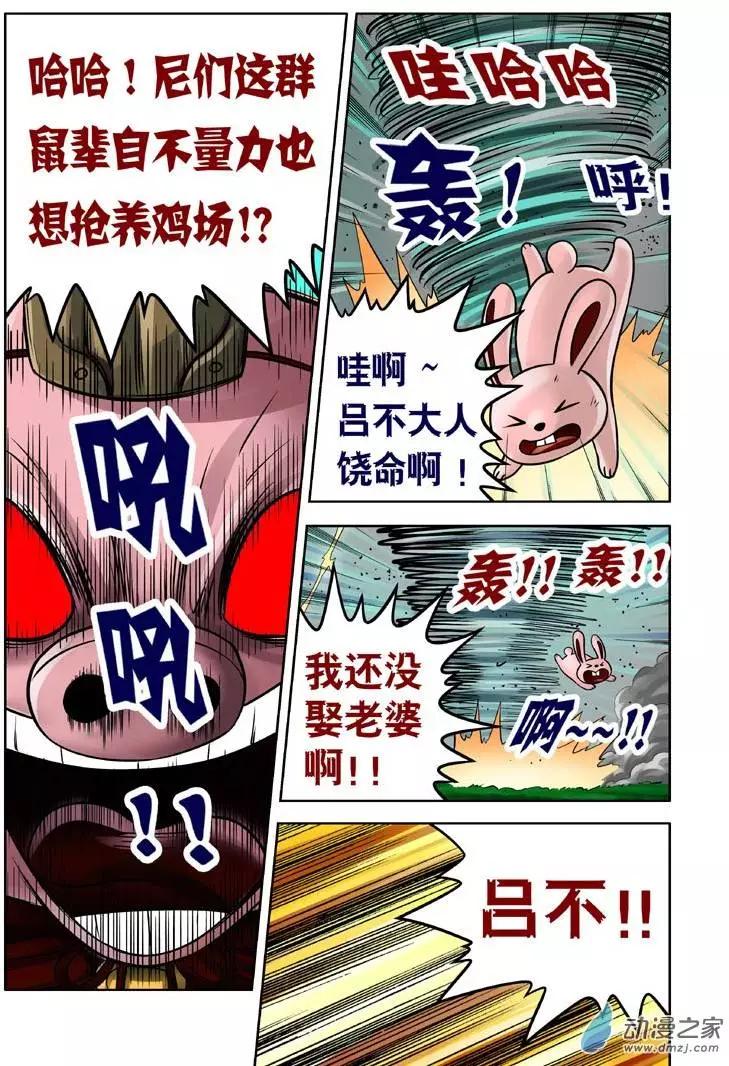 三國農莊 - 第14回 - 3