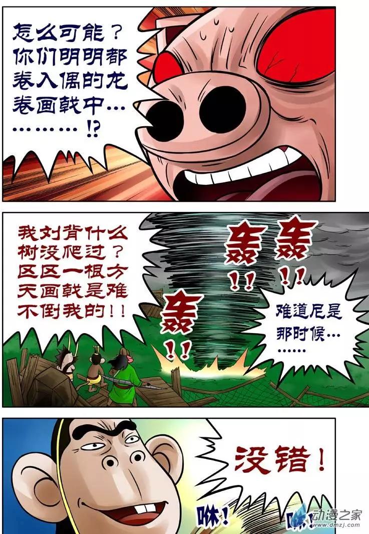 三國農莊 - 第14回 - 5