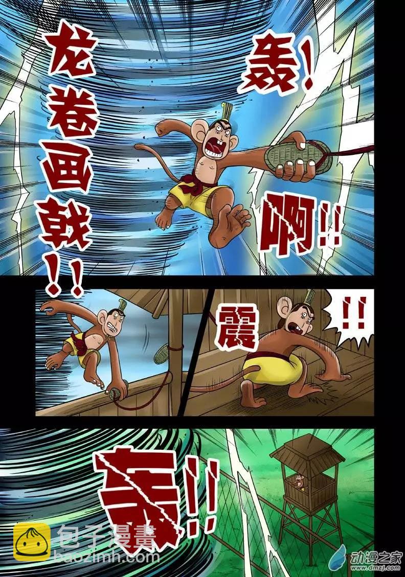 三國農莊 - 第14回 - 3