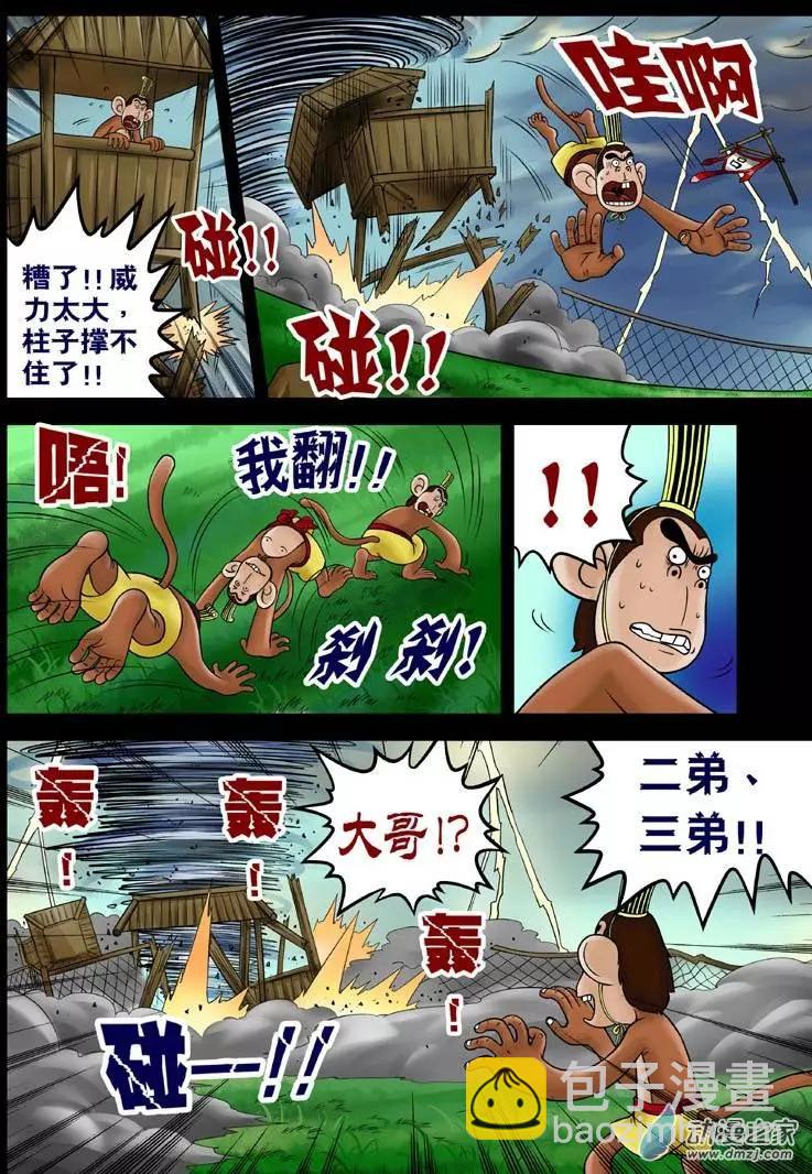 三國農莊 - 第14回 - 4