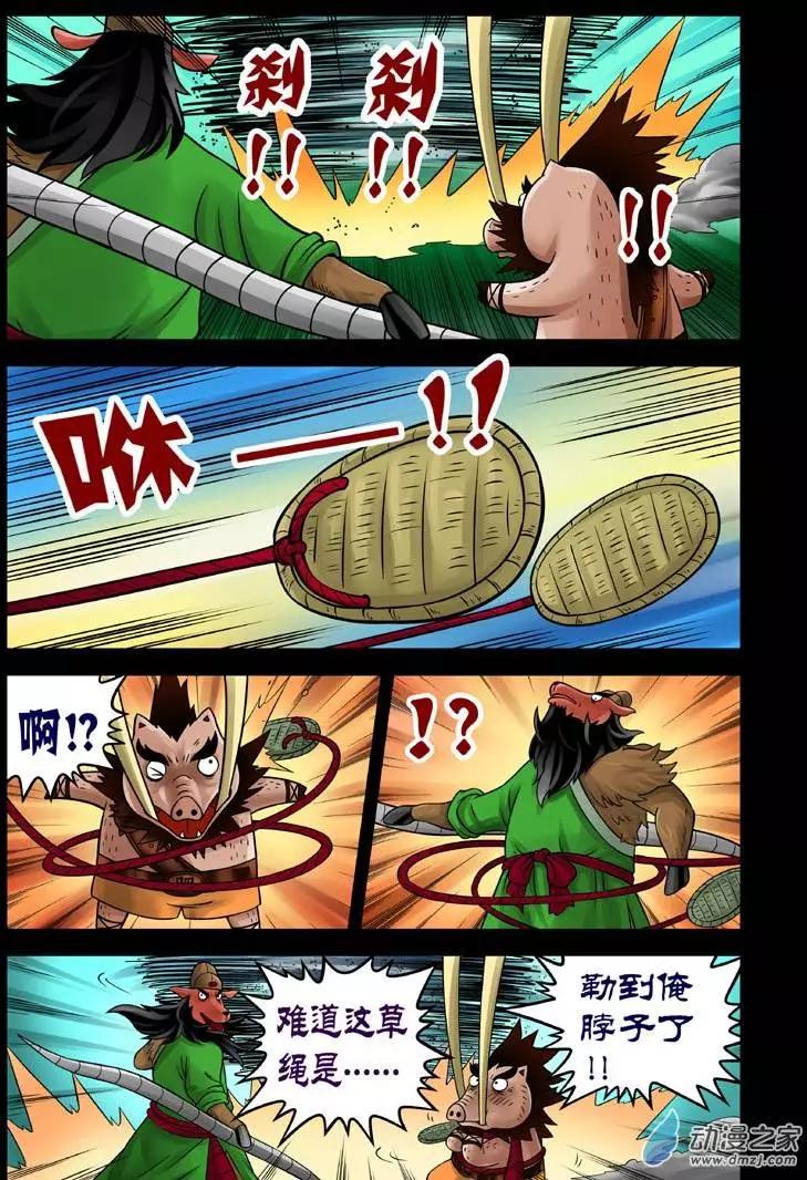 三國農莊 - 第14回 - 5