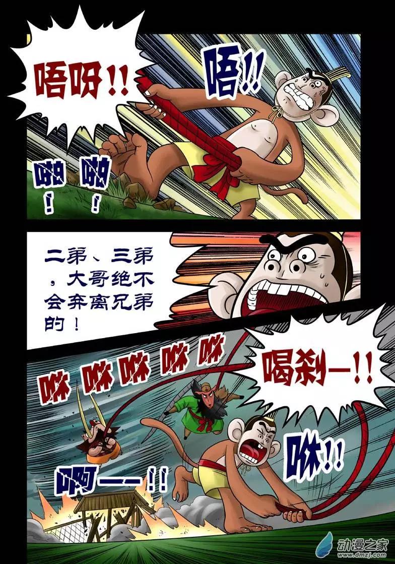 三國農莊 - 第14回 - 1