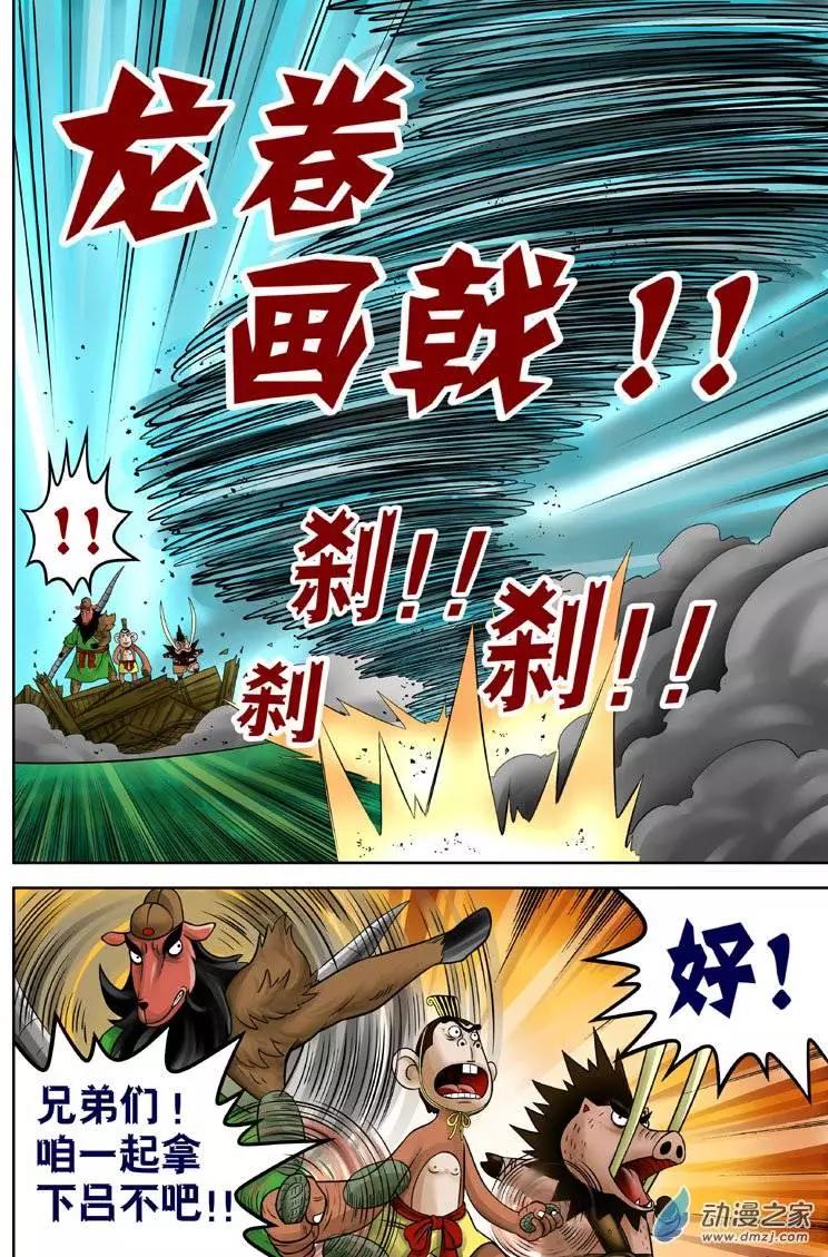 三國農莊 - 第14回 - 3
