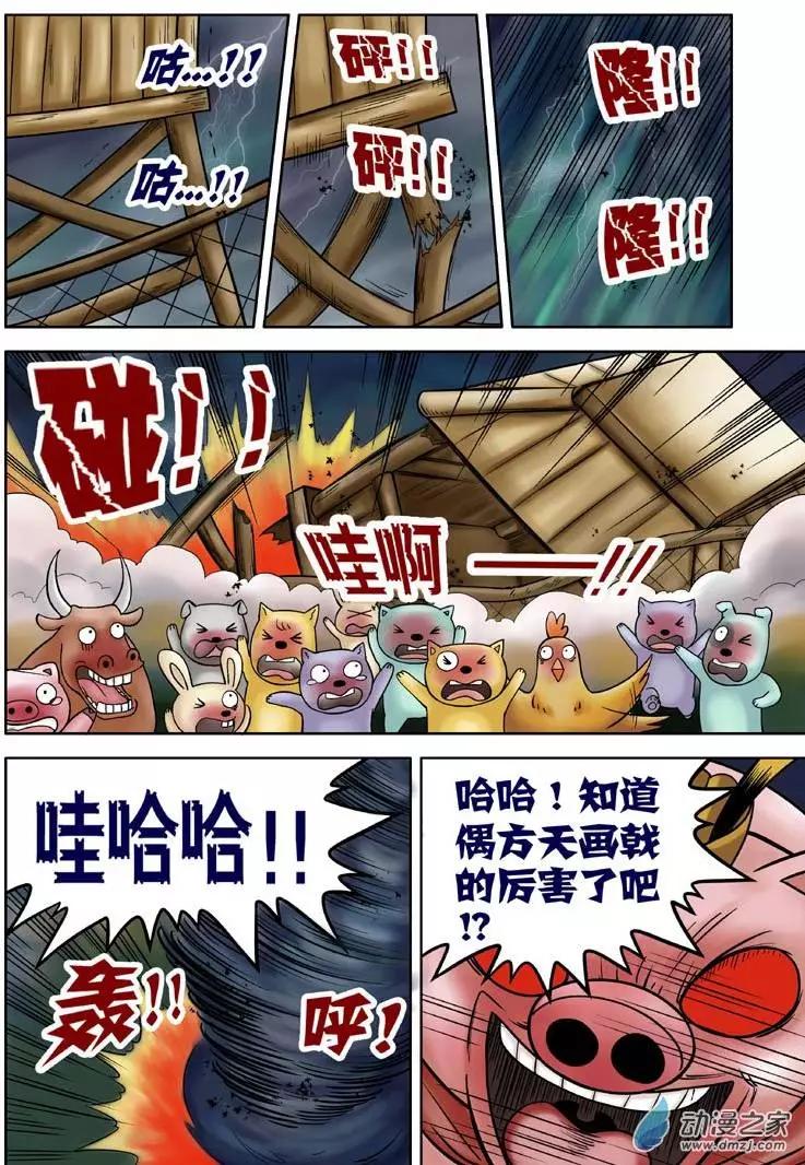 三國農莊 - 第14回 - 3