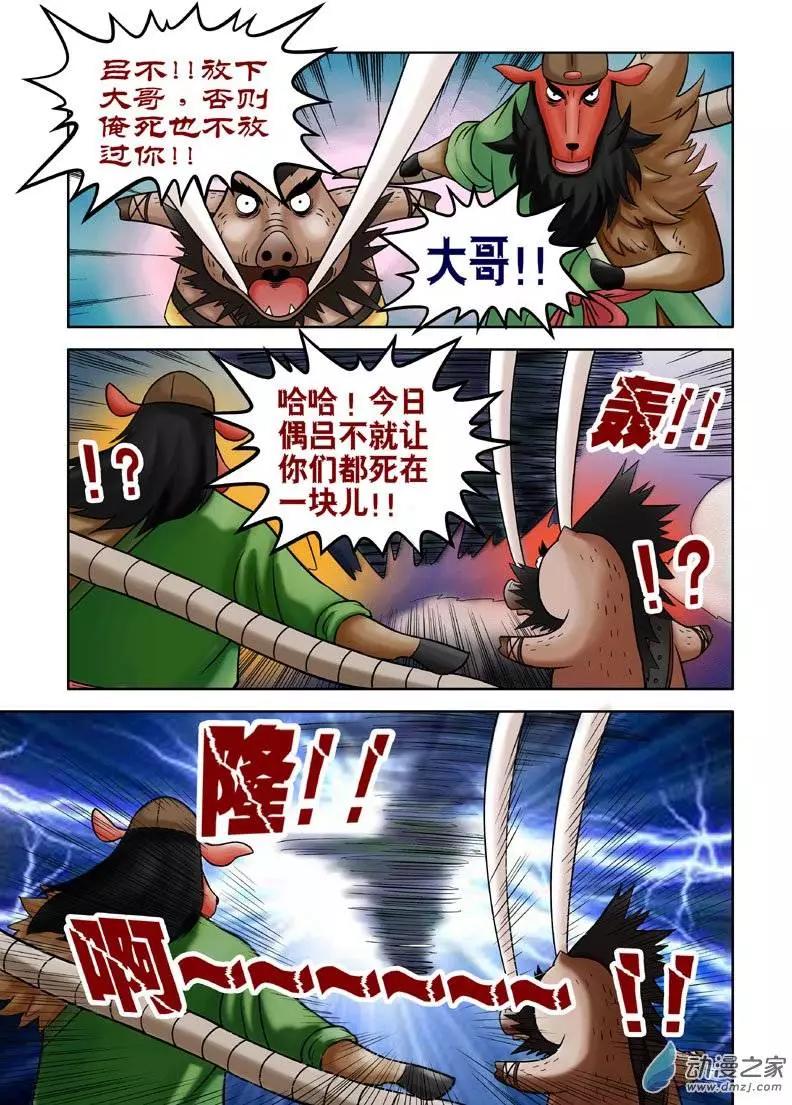 三國農莊 - 第14回 - 4