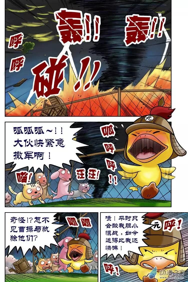 三國農莊 - 第14回 - 5