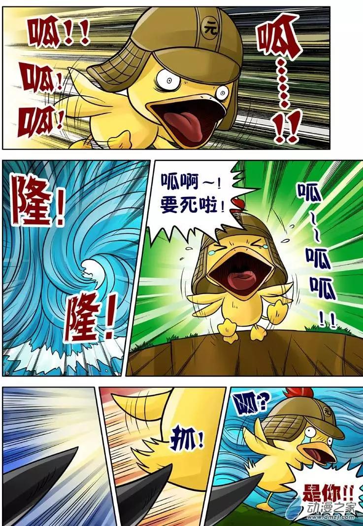 三國農莊 - 第14回 - 4