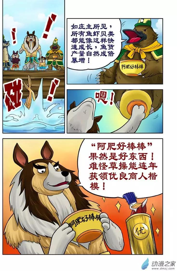 三國農莊 - 第18回 - 5