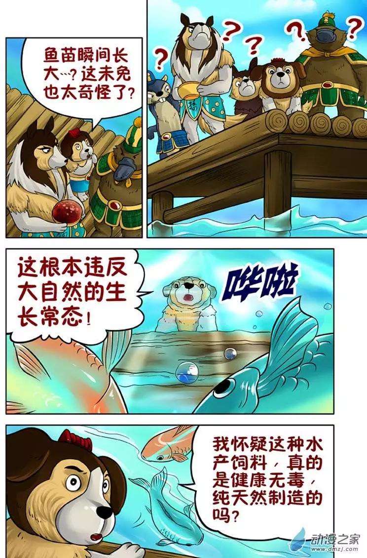 三國農莊 - 第18回 - 1