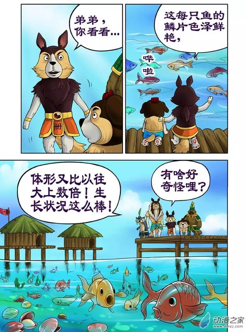 三國農莊 - 第18回 - 2