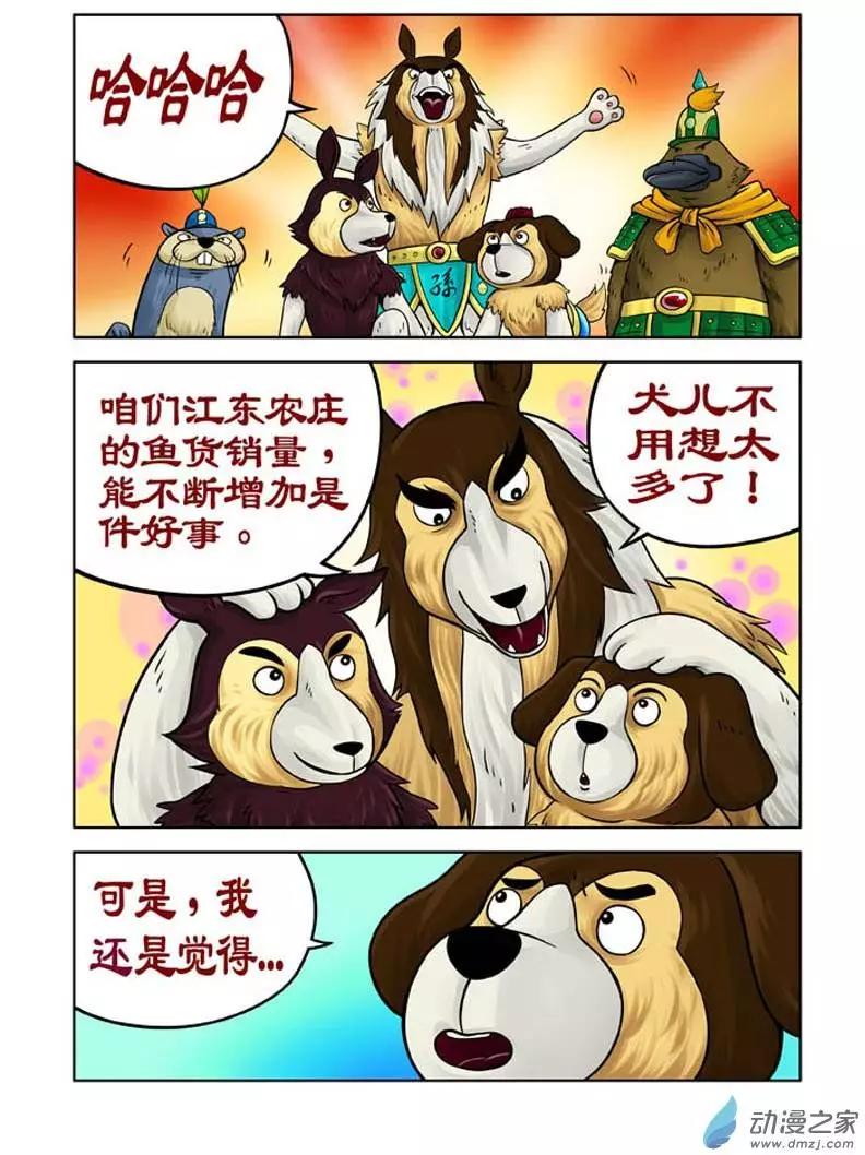 三國農莊 - 第18回 - 3