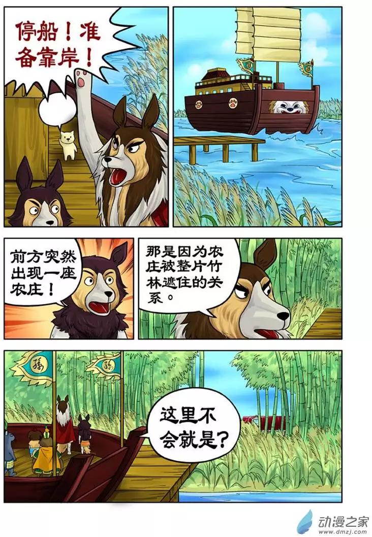 三國農莊 - 第18回 - 2
