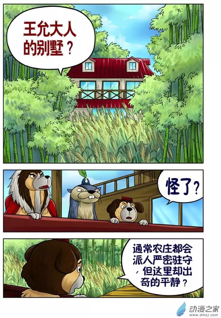 三國農莊 - 第18回 - 3