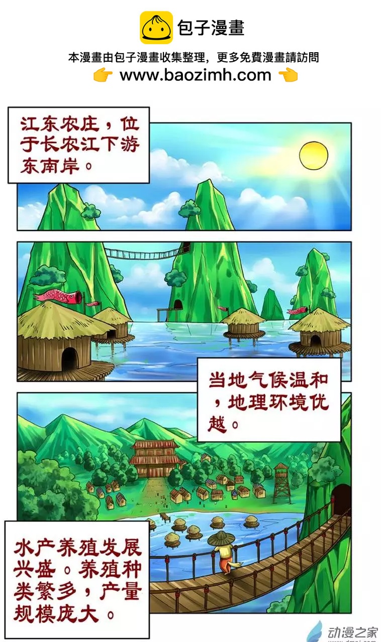 三國農莊 - 第18回 - 2