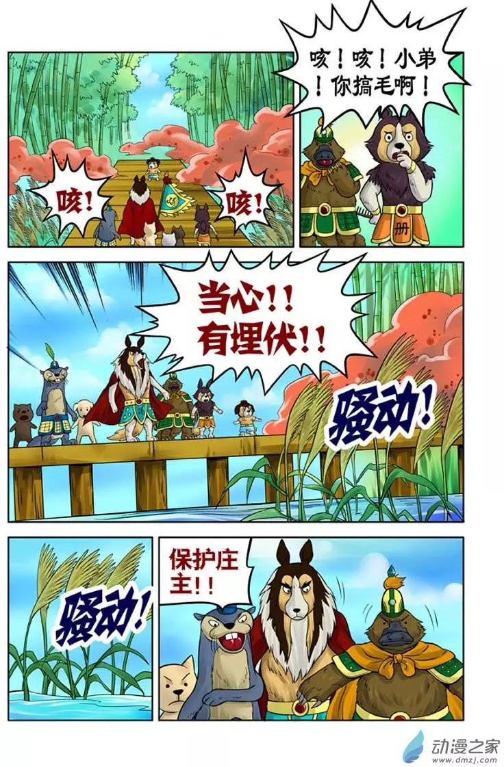 三國農莊 - 第18回 - 2