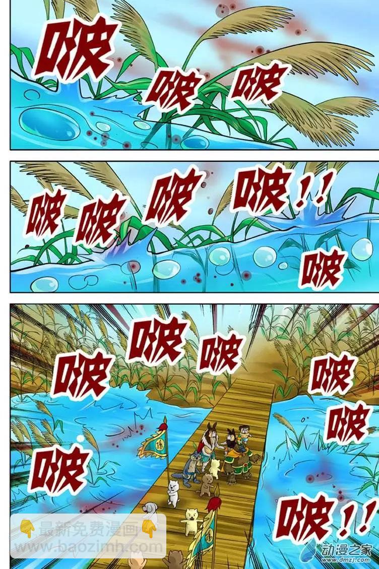 三國農莊 - 第18回 - 3